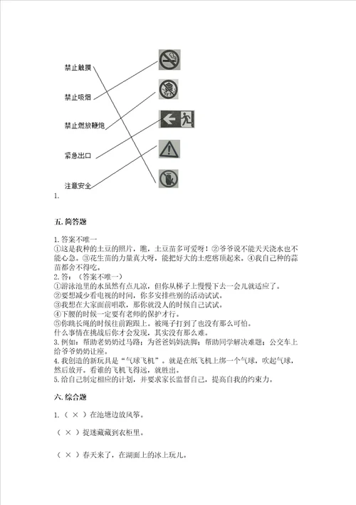 部编版二年级下册道德与法治期中测试卷突破训练