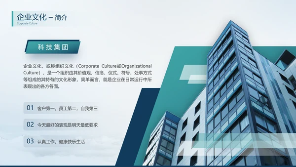 公司员工入职培训PPT课件