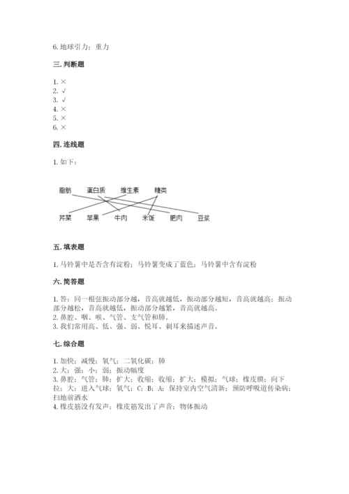 教科版四年级上册科学期末测试卷（重点班）.docx