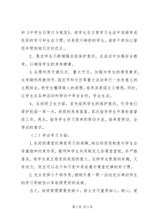 最新初二班主任工作计划范文.docx