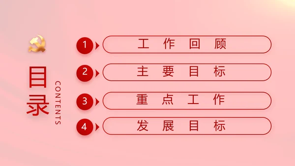 全国高校党的建设工作会议召开动态PPT模板