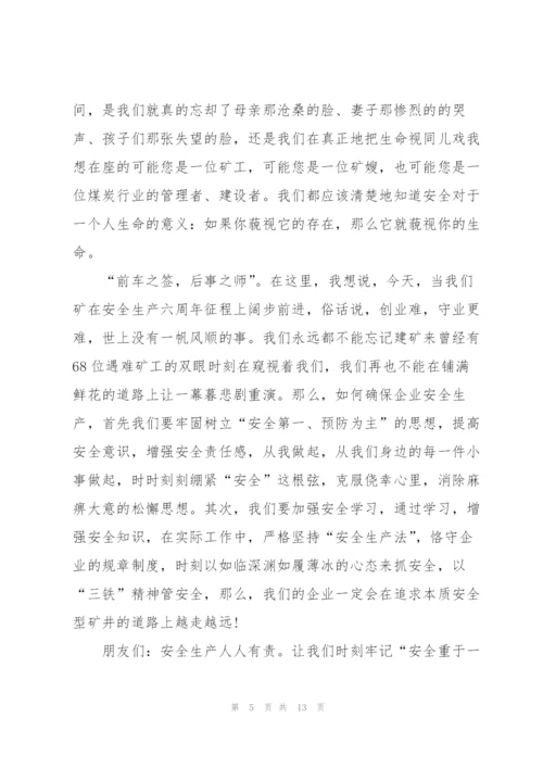 生命安全教育演讲稿.docx