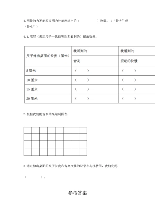 教科版科学四年级上册期末测试卷含完整答案（有一套）.docx