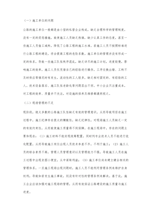 公路工程管理过程中存在的问题与应对策略.docx