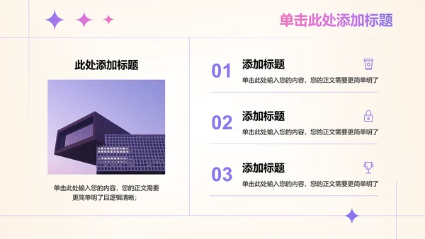 粉紫色清新渐变风格通用策划方案PPT演示模板