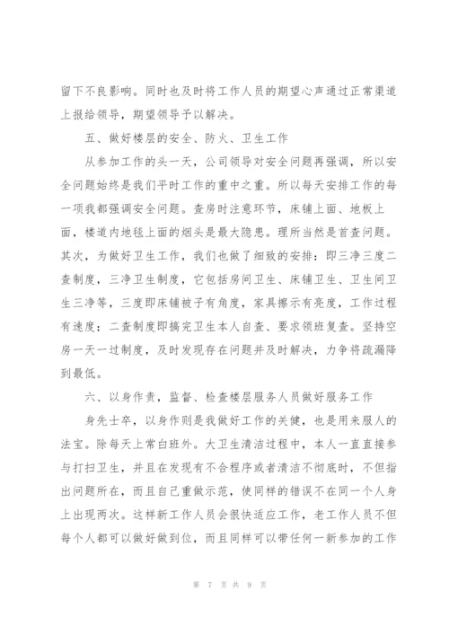 酒店工作总结与计划.docx