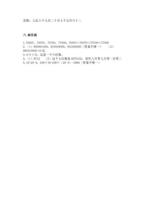 人教版四年级上册数学第一单元《大数的认识》测试卷及完整答案（考点梳理）.docx