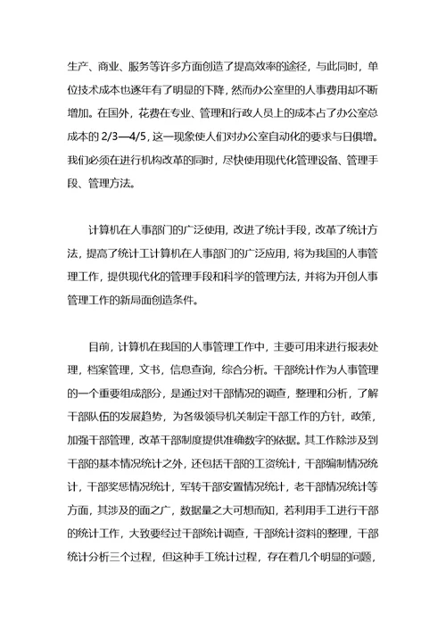 2021年8月计算机专业大学生社会实践报告