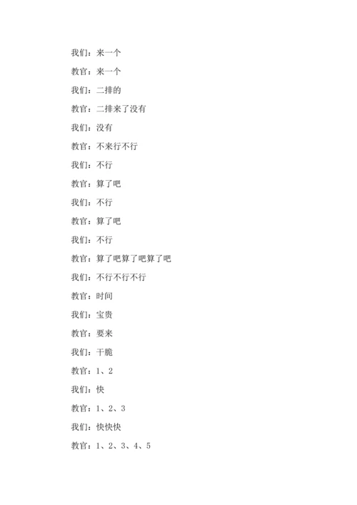 热门大学军训心得体会范文集锦九篇.docx