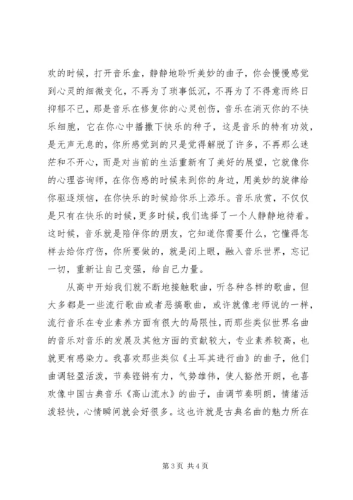 大学音乐课的心得体会 (2).docx