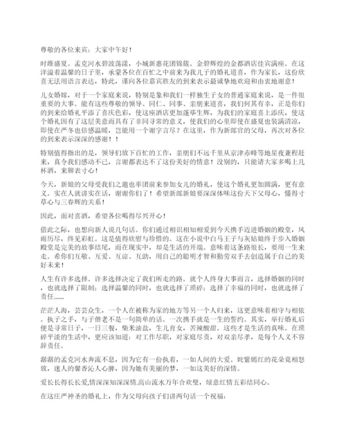 父亲在儿子婚礼上的发言.docx