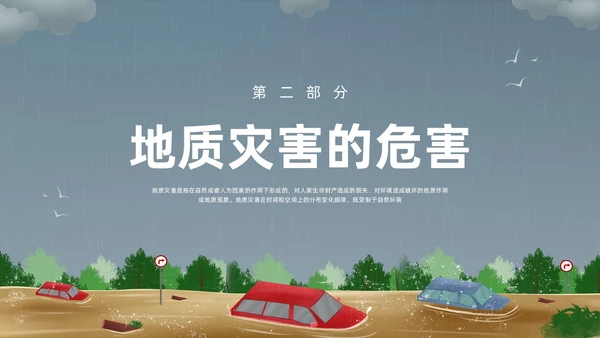 深色卡通地质灾害安全教育PPT模板宣传PPT动态PPT主题班会