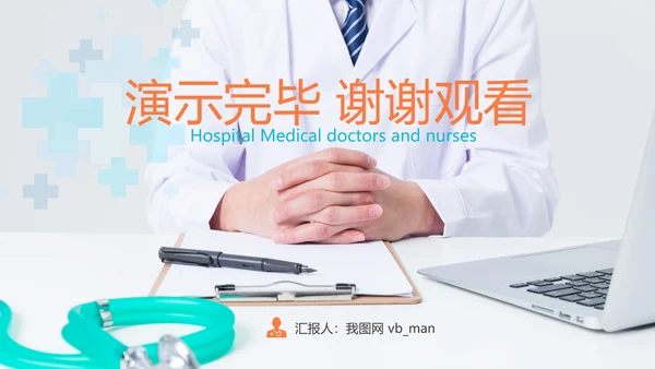 医学医疗医生年终工作总结汇报PPT模板