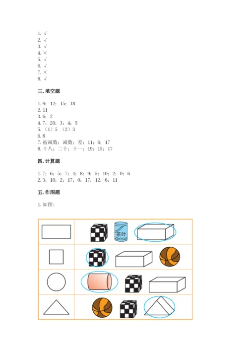 人教版一年级上册数学期末考试试卷带答案（完整版）.docx