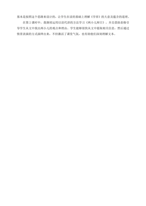 统编版六下古诗词诵读 3春夜喜雨（教案含反思）