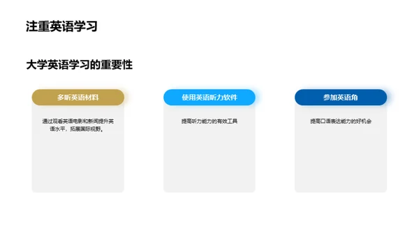 掌握英语，未来无界