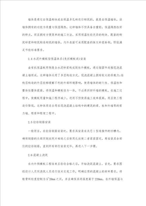 建筑外墙保温与结构一体化技术的实践探析