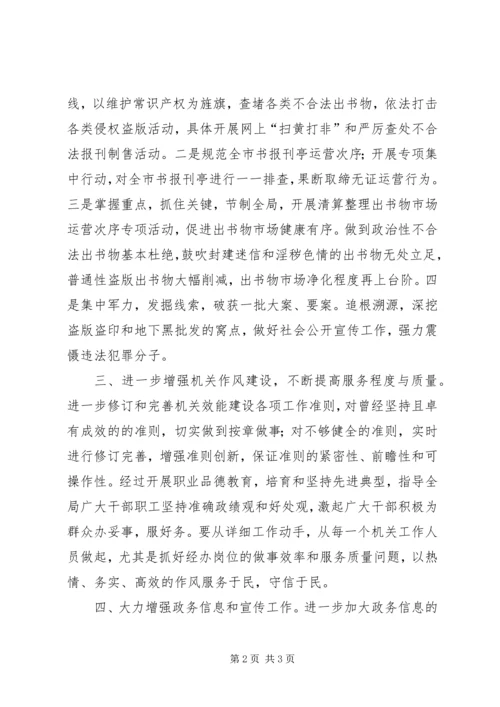 新闻出版局全年工作计划_1.docx