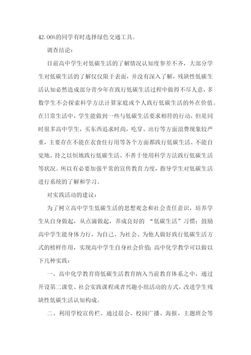 低碳生活个人调研报告(实用5篇).docx