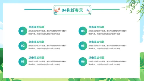 绿色清新卡通儿童你好春天春天来了通用PPT