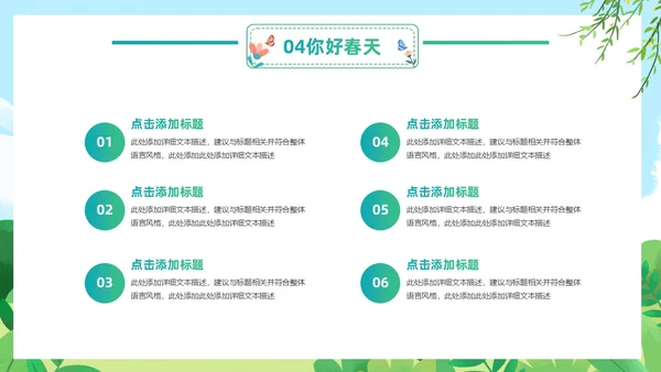 绿色清新卡通儿童你好春天春天来了通用PPT