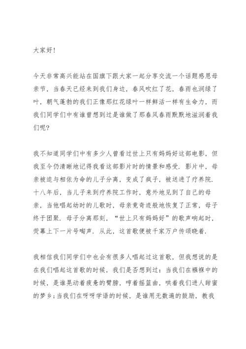 母亲节快乐的演讲稿1000字左右5篇.docx
