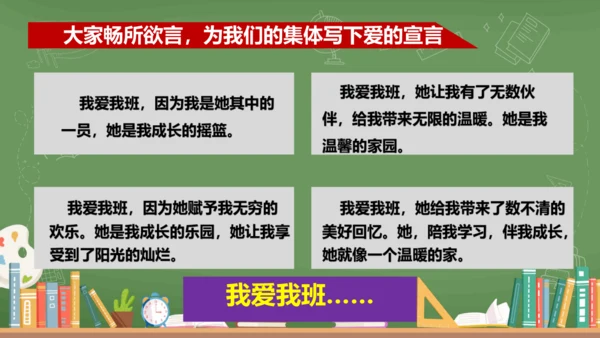 8.1憧憬美好集体  课件(共28张PPT)