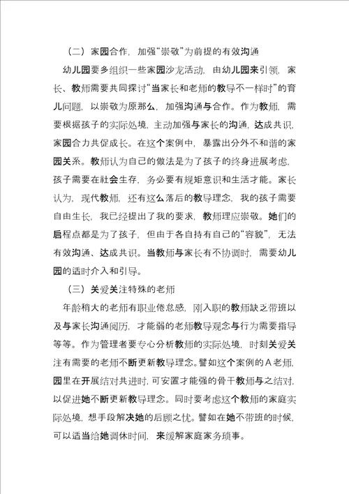 管理案例当家长和老师的教育不一样时