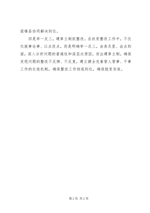 乡镇抓牢扶贫整改工作方案措施.docx