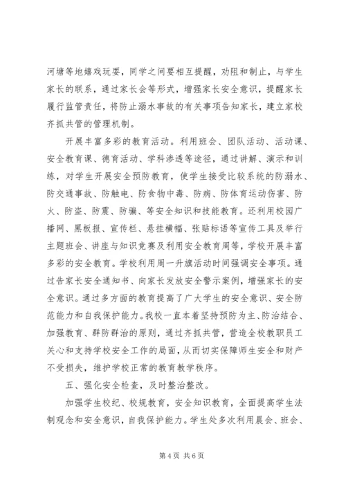 八仙筒镇中学安全自查报告.docx