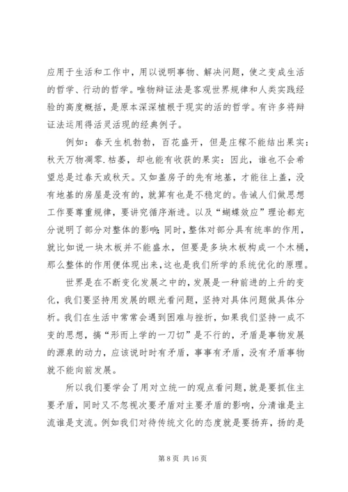 学习唯物辩证法的体会.docx