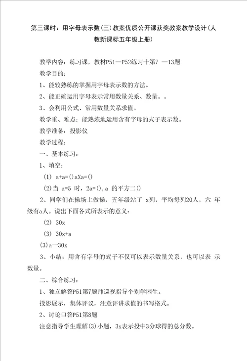 第三课时：用字母表示数三教案优质公开课获奖教案教学设计人教新课标五年级上册