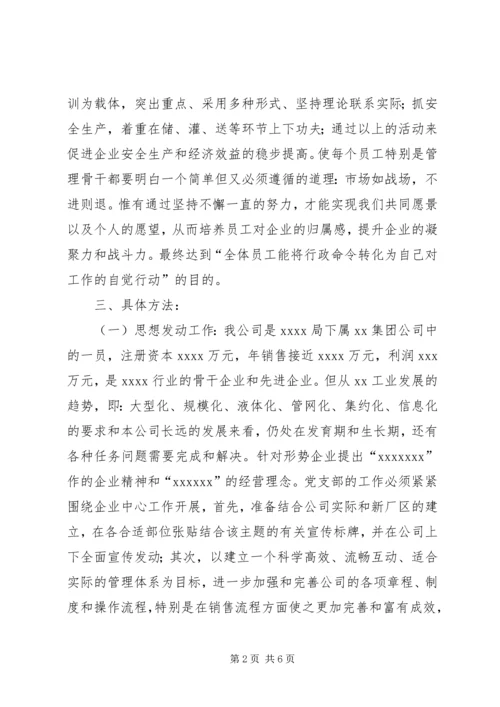 支部学习型企业创建规划 (4).docx