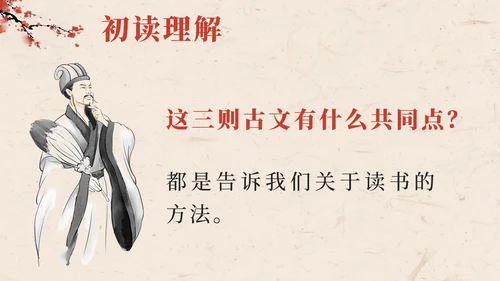 部编版语文五年级上册第二十五课古人谈读书PPT模板