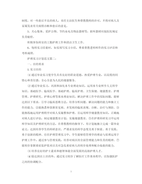 精编之工程造价实习计划范文3篇.docx