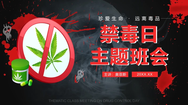 黑红禁毒日主题班会PPT模板