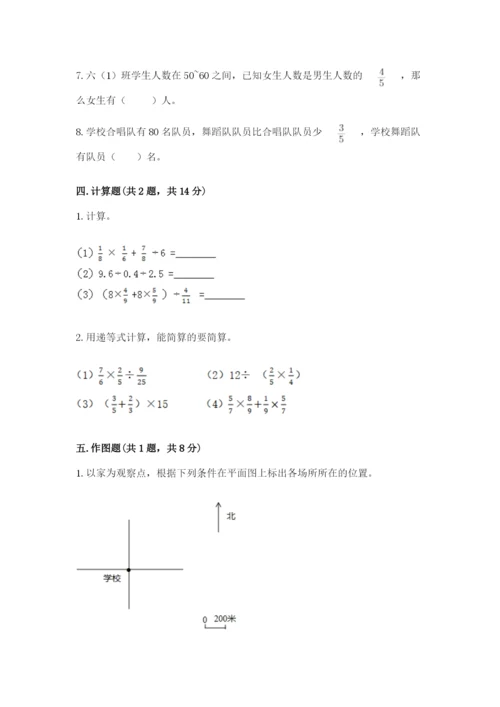 人教版六年级上册数学期末测试卷精品（易错题）.docx