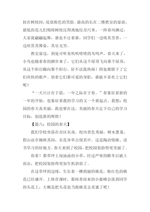 作文校园的春天.docx