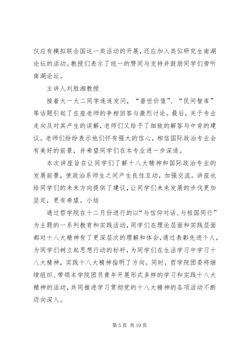 哲学院“与信仰对话、与祖国同行”主题教育活动12月份月报材料_1.docx