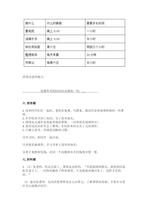 部编版三年级上册道德与法治期中测试卷（网校专用）word版.docx