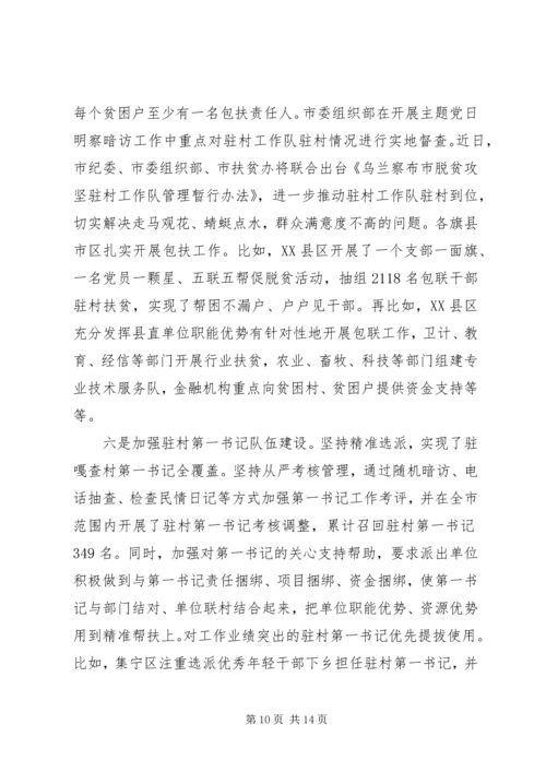 抓党建促脱贫攻坚工作情况汇报两篇.docx