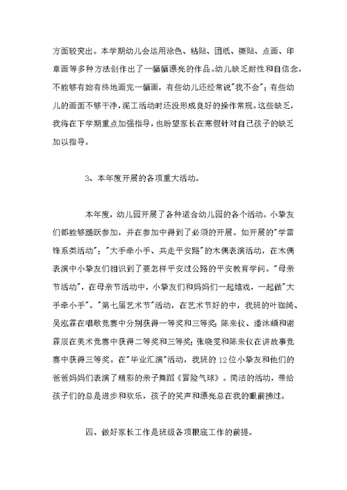 幼儿园小班级工作总结