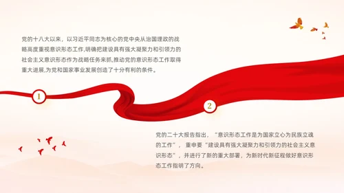 红色中国风党建意识形态PPT