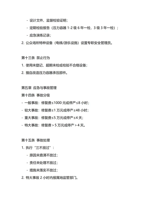 通用设备管理制度