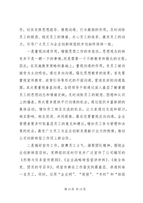 发挥企业思想政治工作创新优势 (5).docx