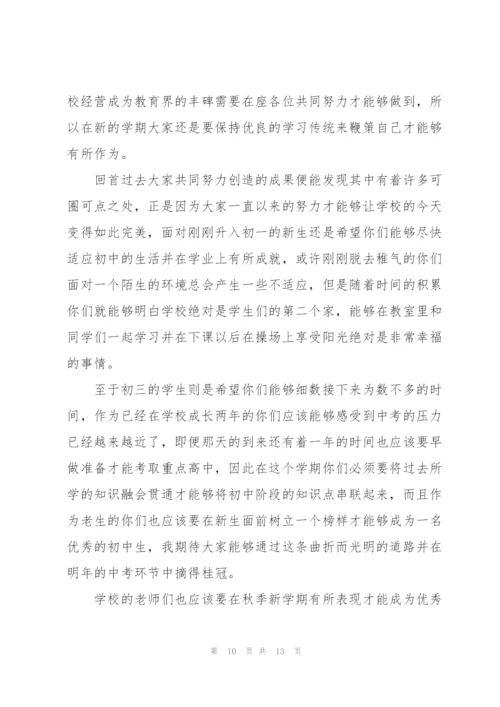 开学典礼致辞演讲稿.docx