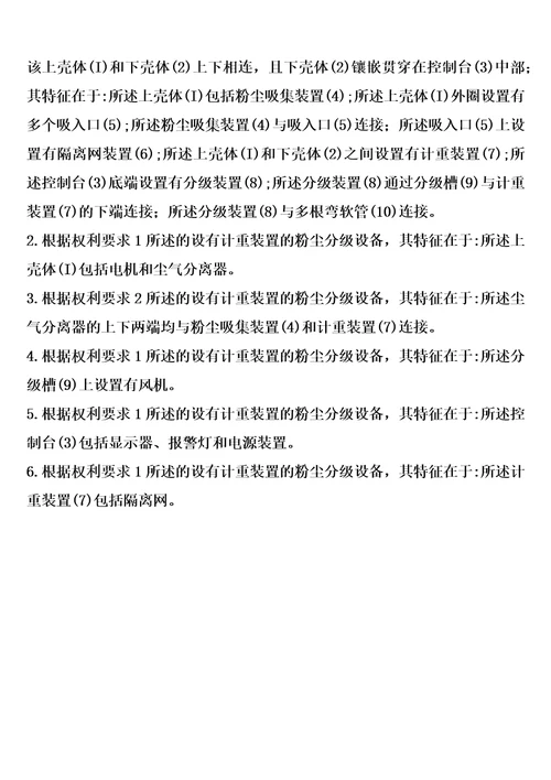 设有计重装置的粉尘分级设备的制作方法