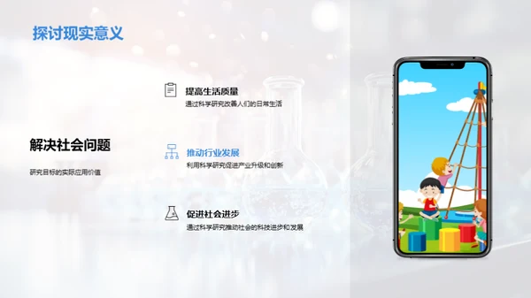 探索科研之旅