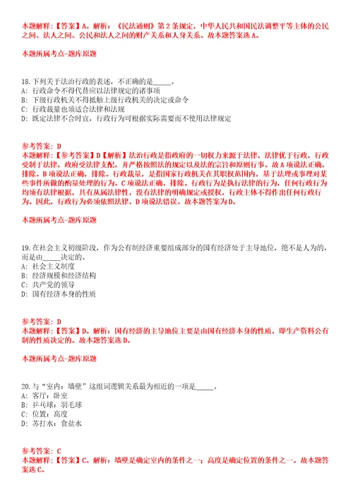 2021年12月2022年云南省楚雄州民族中学紧缺人才引进15人全真模拟卷