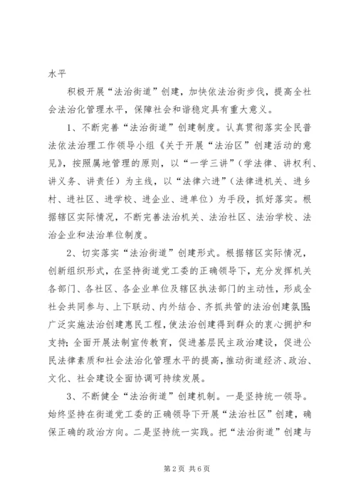 街道法制教育和整治方案.docx